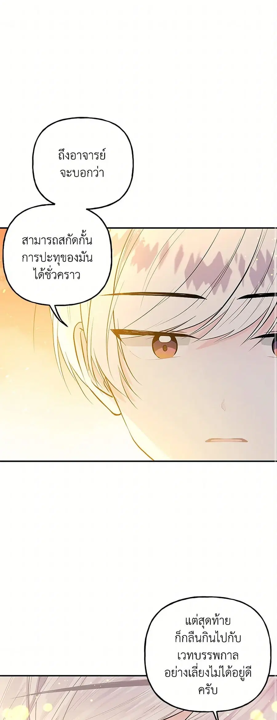 Daughter of the Archmage ตอนที่ 69 หน้า 1