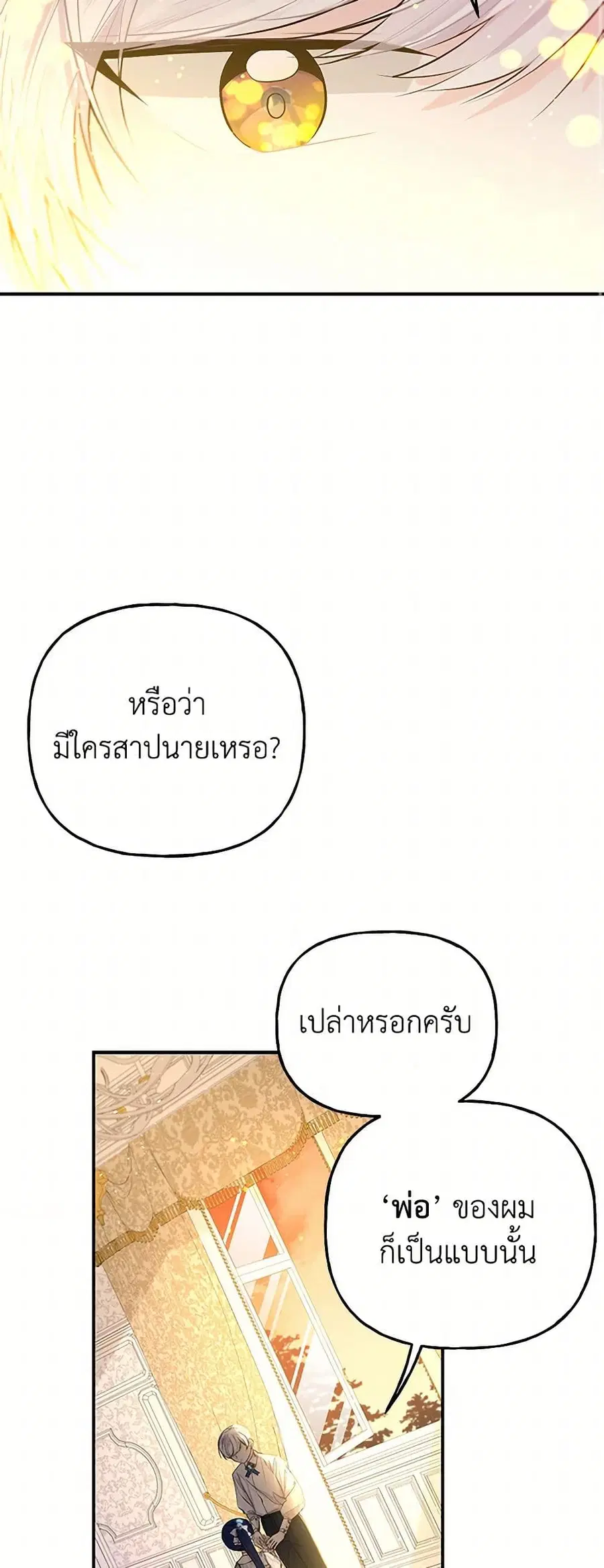 Daughter of the Archmage ตอนที่ 69 หน้า 2