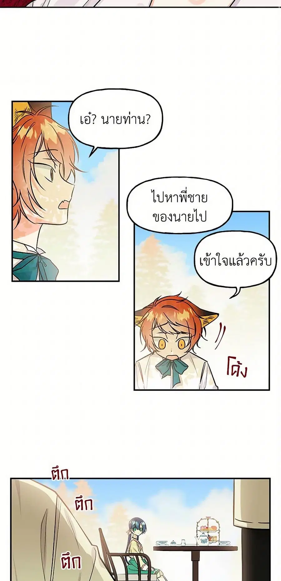Daughter of the Archmage ตอนที่ 7 หน้า 3