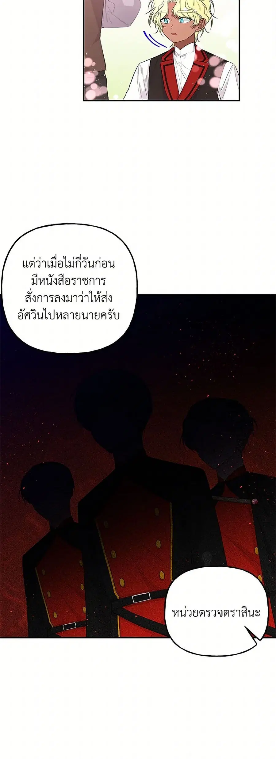 Daughter of the Archmage ตอนที่ 70 หน้า 3