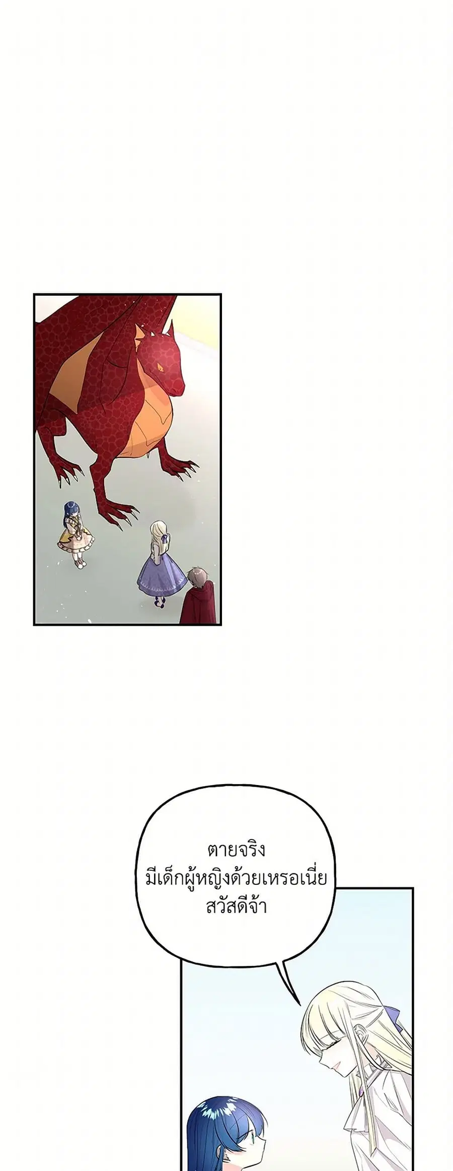 Daughter of the Archmage ตอนที่ 71 หน้า 2