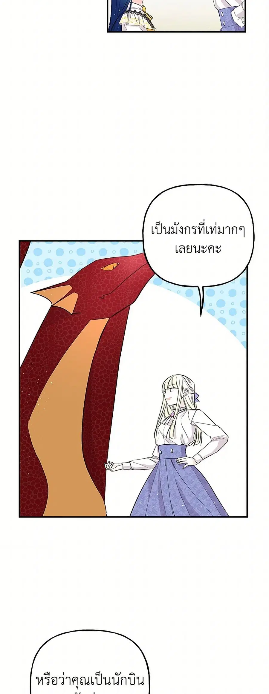 Daughter of the Archmage ตอนที่ 71 หน้า 3