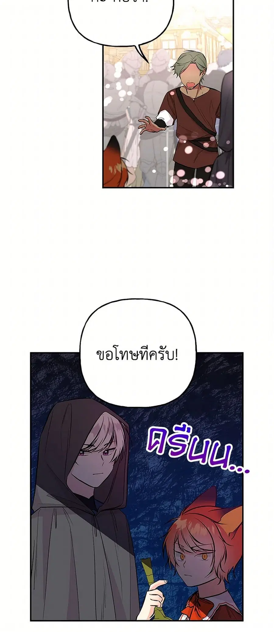 Daughter of the Archmage ตอนที่ 72 หน้า 2