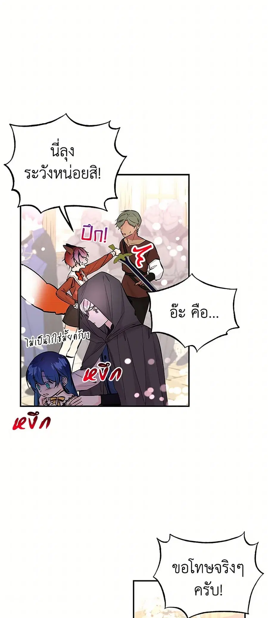 Daughter of the Archmage ตอนที่ 72 หน้า 3