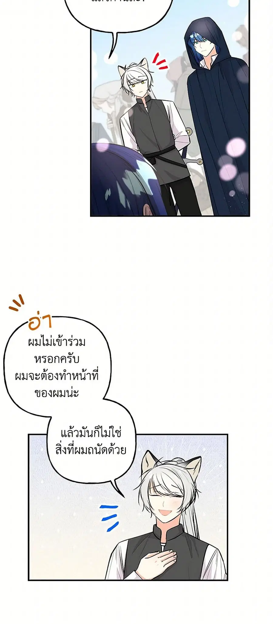 Daughter of the Archmage ตอนที่ 73 หน้า 3