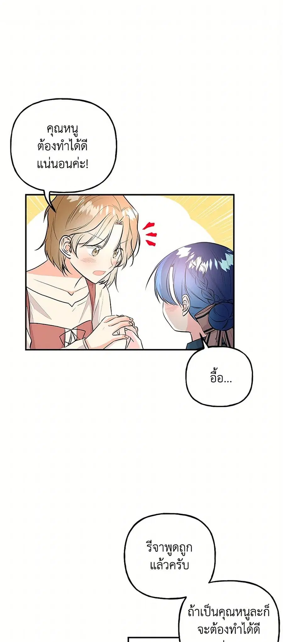 Daughter of the Archmage ตอนที่ 74 หน้า 2