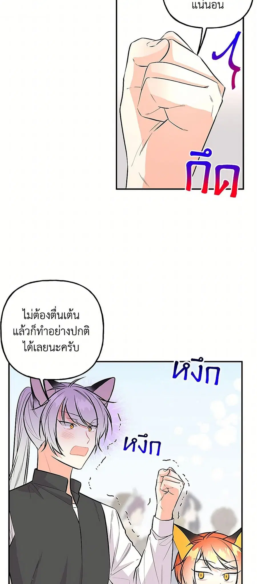 Daughter of the Archmage ตอนที่ 74 หน้า 3