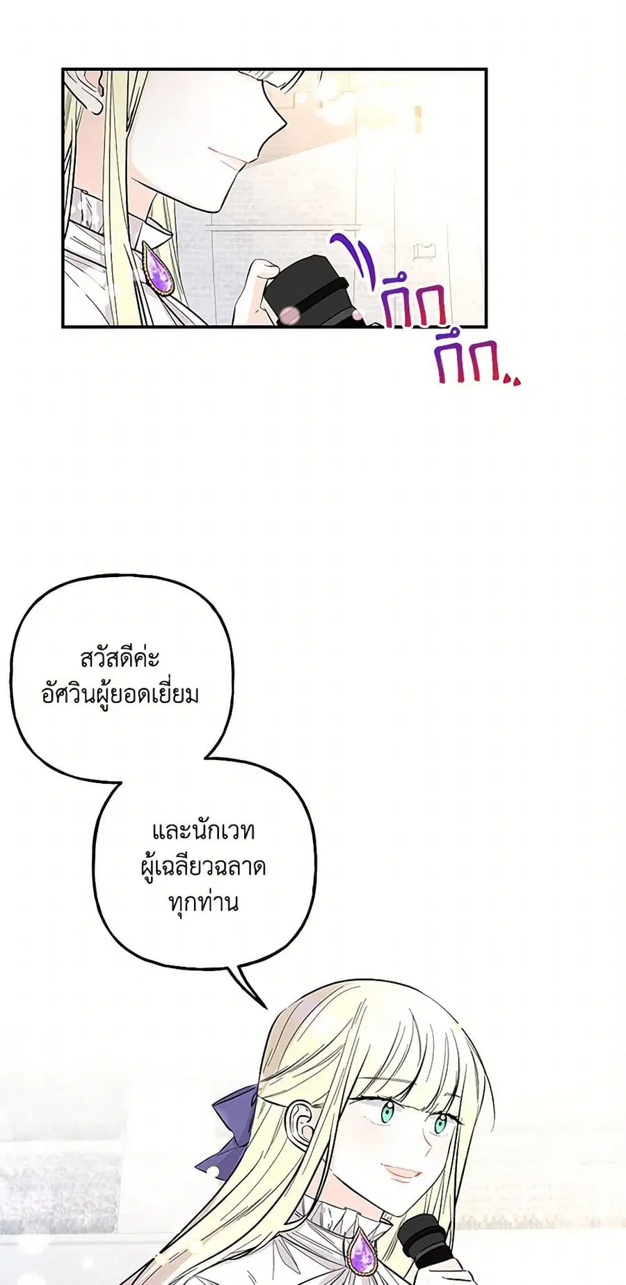 Daughter of the Archmage ตอนที่ 77 หน้า 2