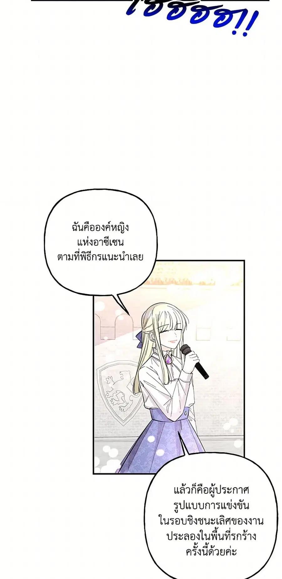 Daughter of the Archmage ตอนที่ 77 หน้า 3