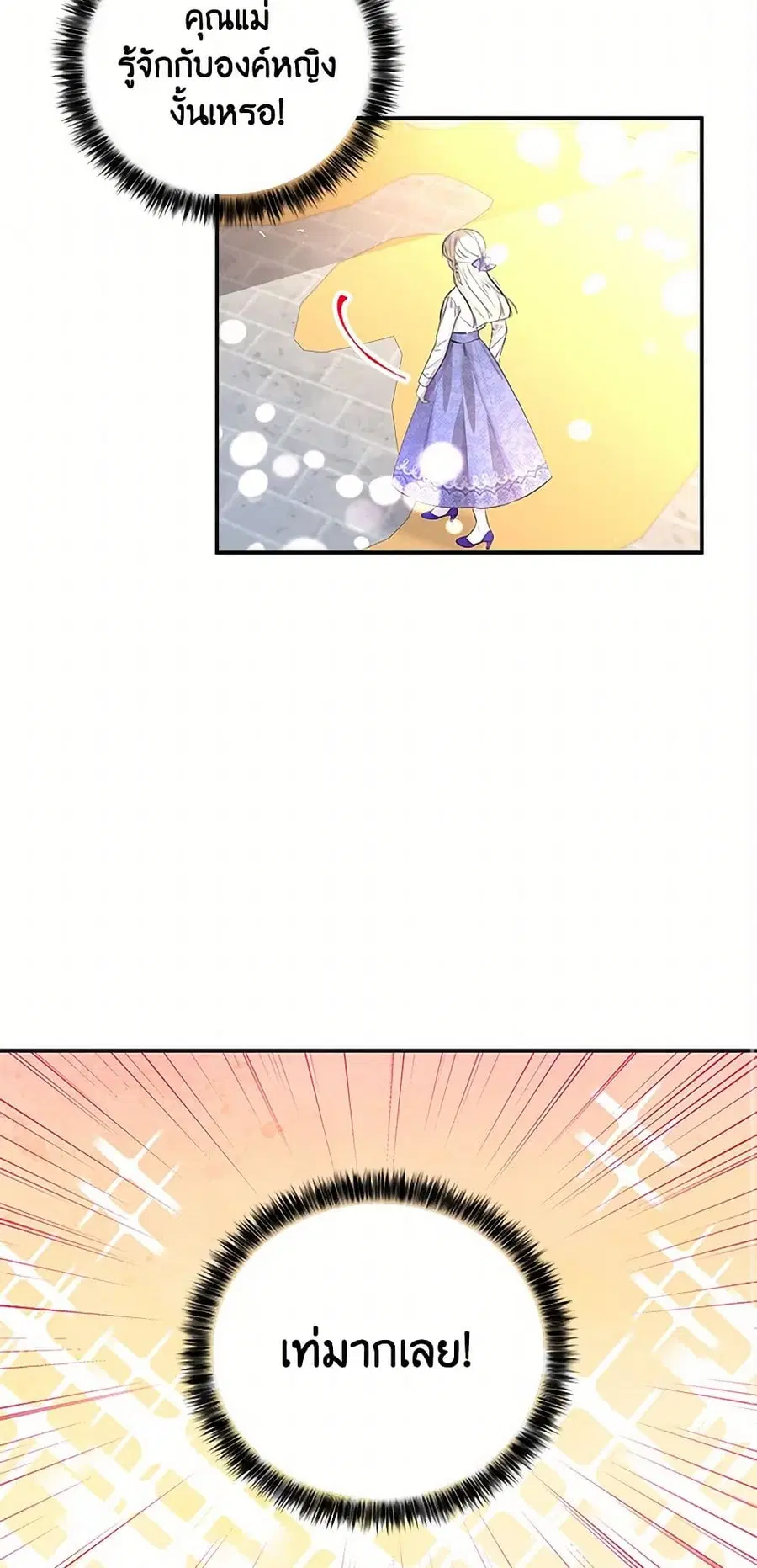 Daughter of the Archmage ตอนที่ 78 หน้า 1