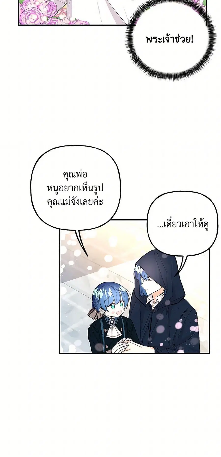 Daughter of the Archmage ตอนที่ 78 หน้า 2
