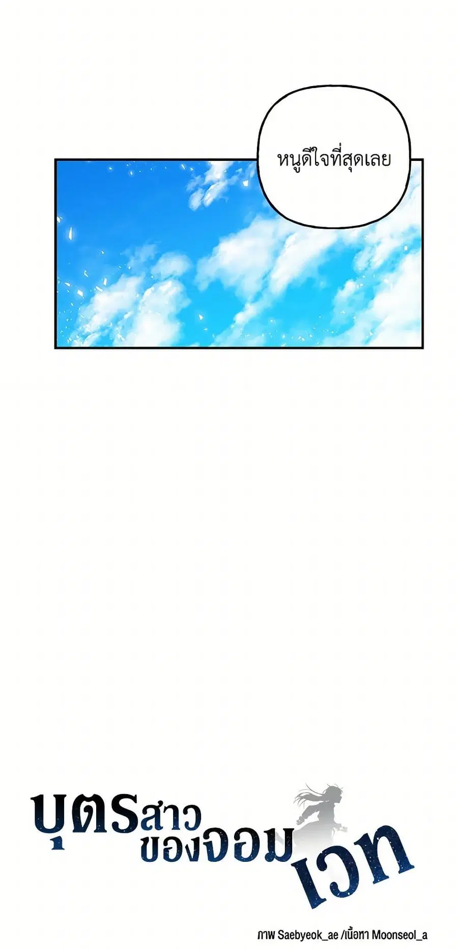 Daughter of the Archmage ตอนที่ 78 หน้า 3