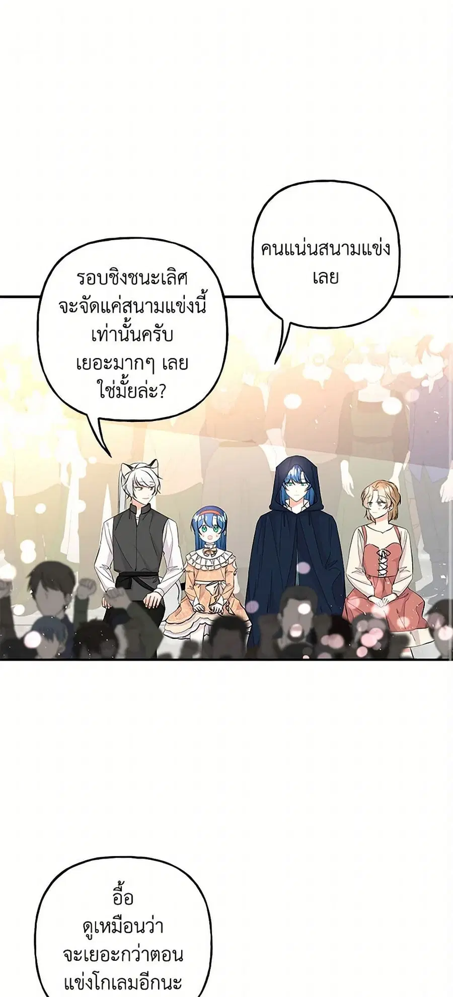Daughter of the Archmage ตอนที่ 79 หน้า 2
