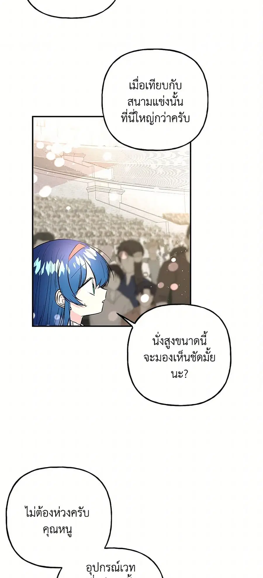 Daughter of the Archmage ตอนที่ 79 หน้า 3
