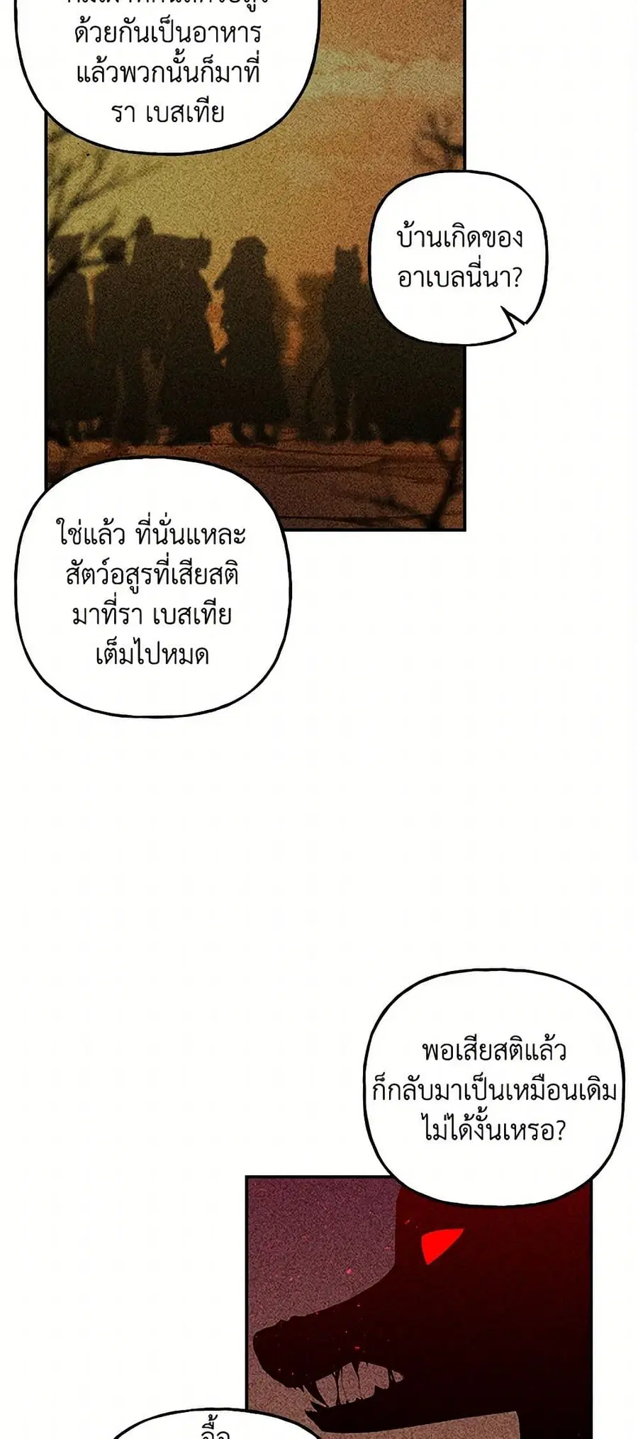 Daughter of the Archmage ตอนที่ 80 หน้า 3
