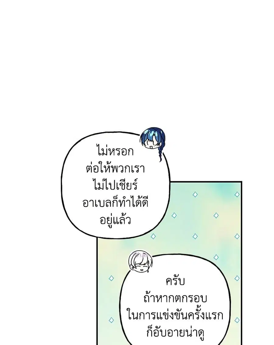 Daughter of the Archmage ตอนที่ 81 หน้า 2