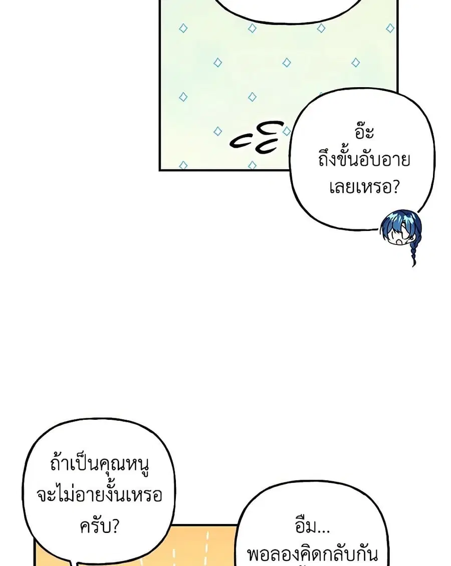 Daughter of the Archmage ตอนที่ 81 หน้า 3