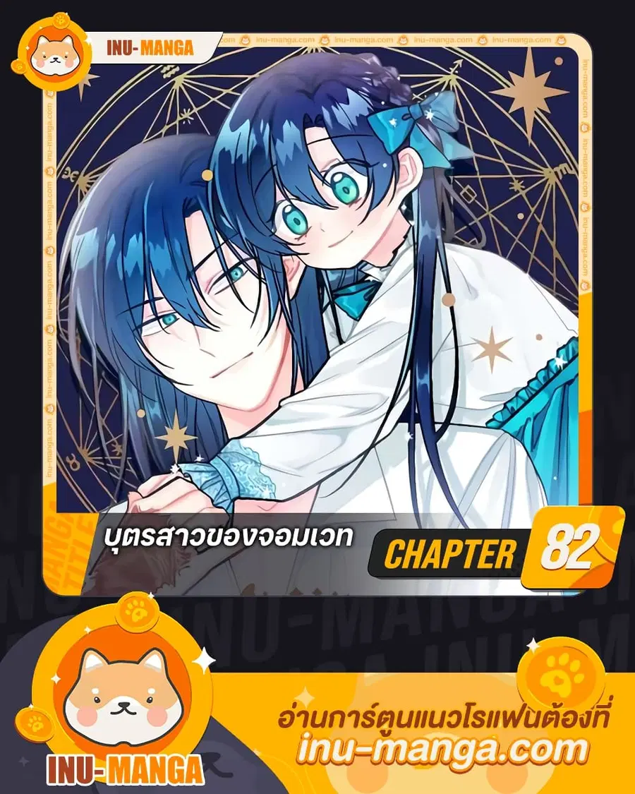 Daughter of the Archmage ตอนที่ 82 หน้า 1