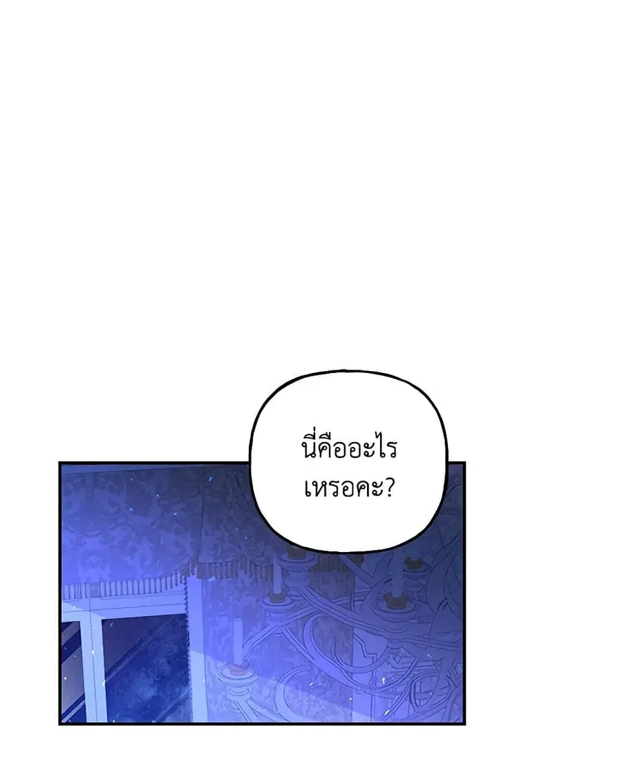 Daughter of the Archmage ตอนที่ 82 หน้า 2