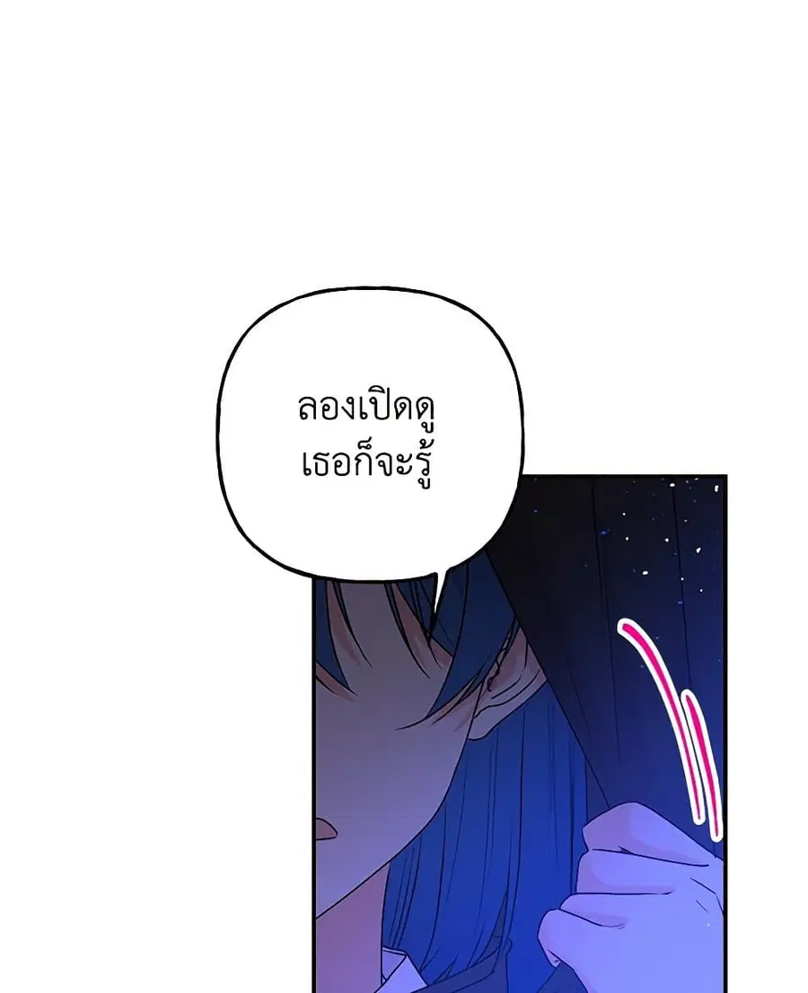 Daughter of the Archmage ตอนที่ 82 หน้า 3