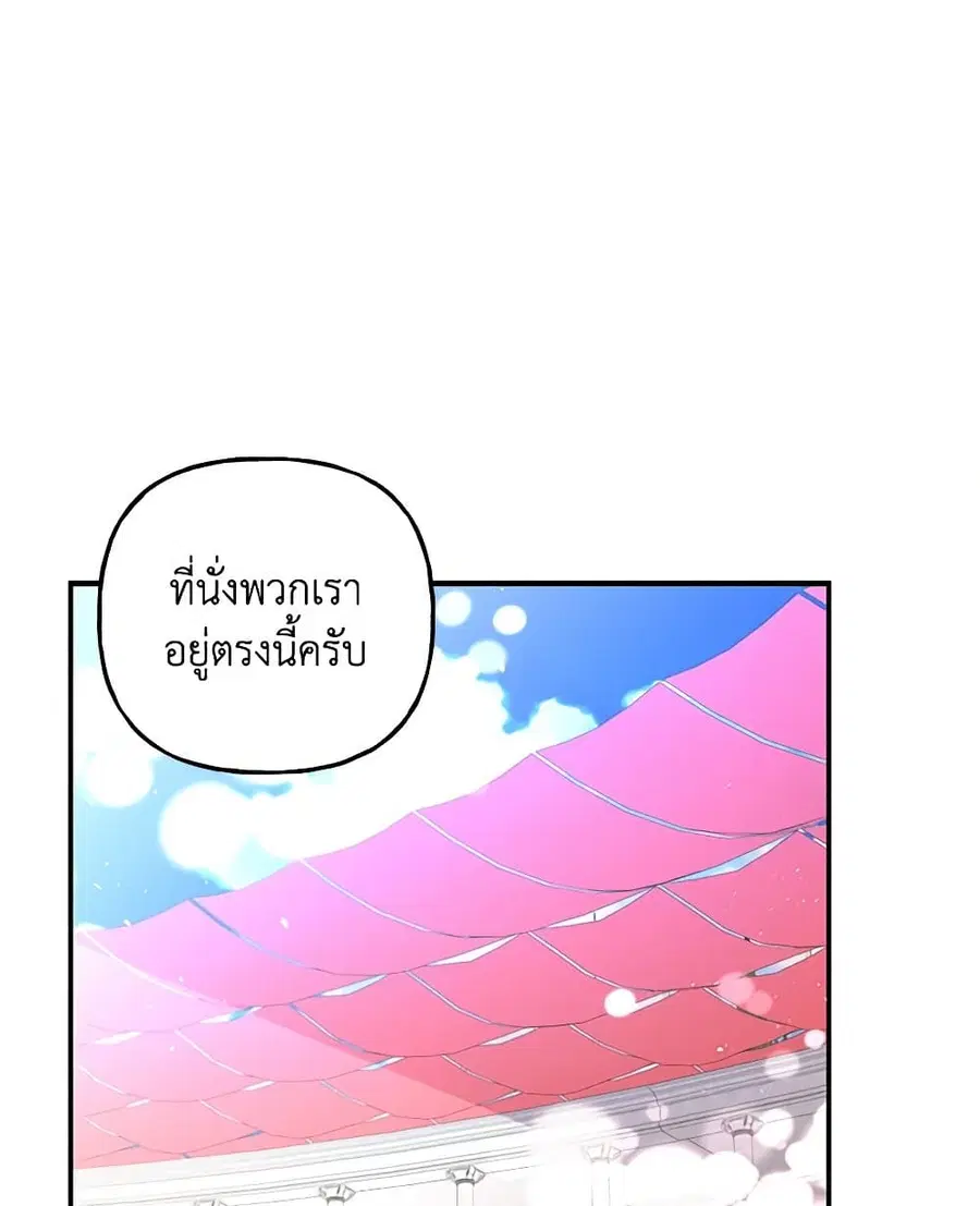 Daughter of the Archmage ตอนที่ 83 หน้า 2