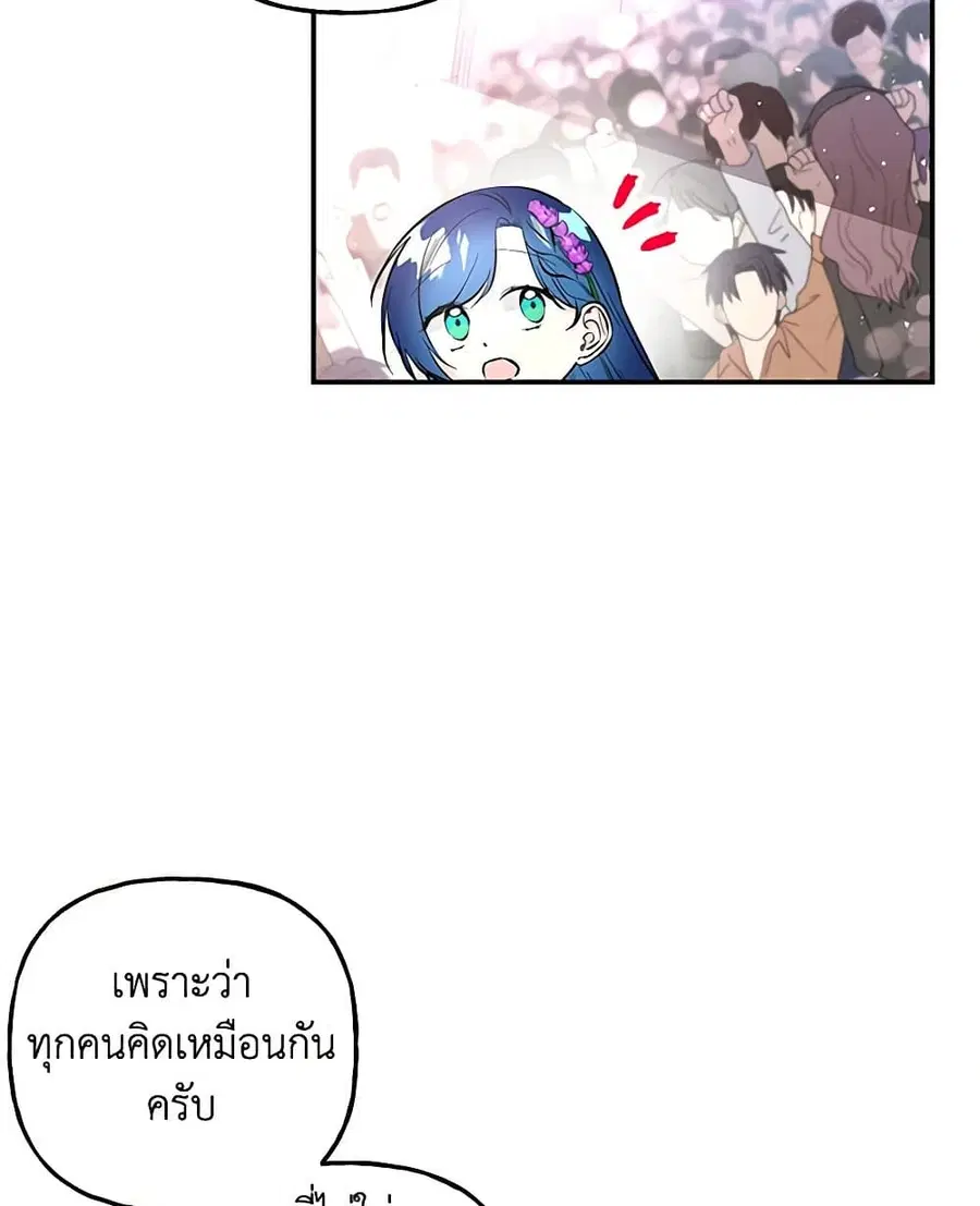 Daughter of the Archmage ตอนที่ 83 หน้า 3