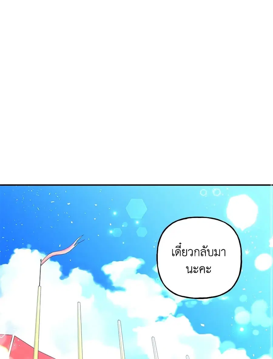 Daughter of the Archmage ตอนที่ 84 หน้า 2