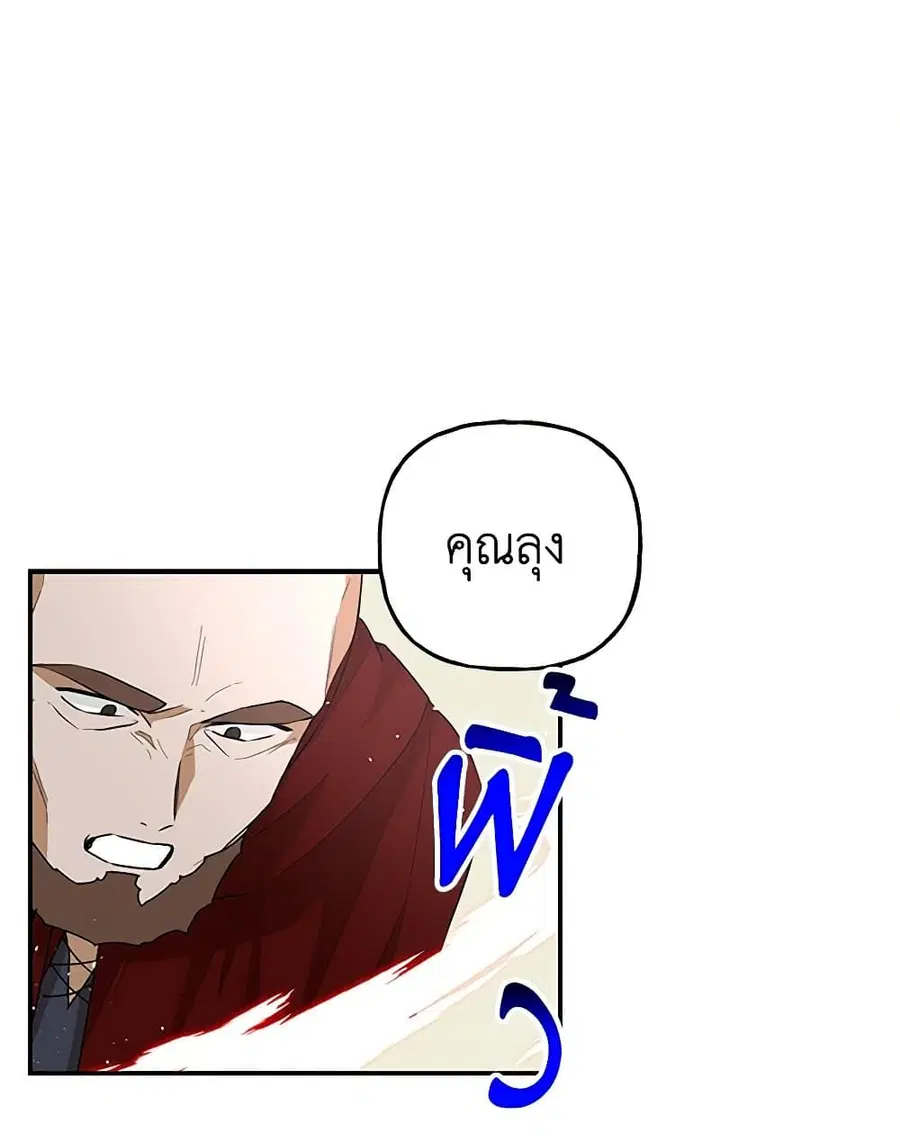 Daughter of the Archmage ตอนที่ 85 หน้า 1