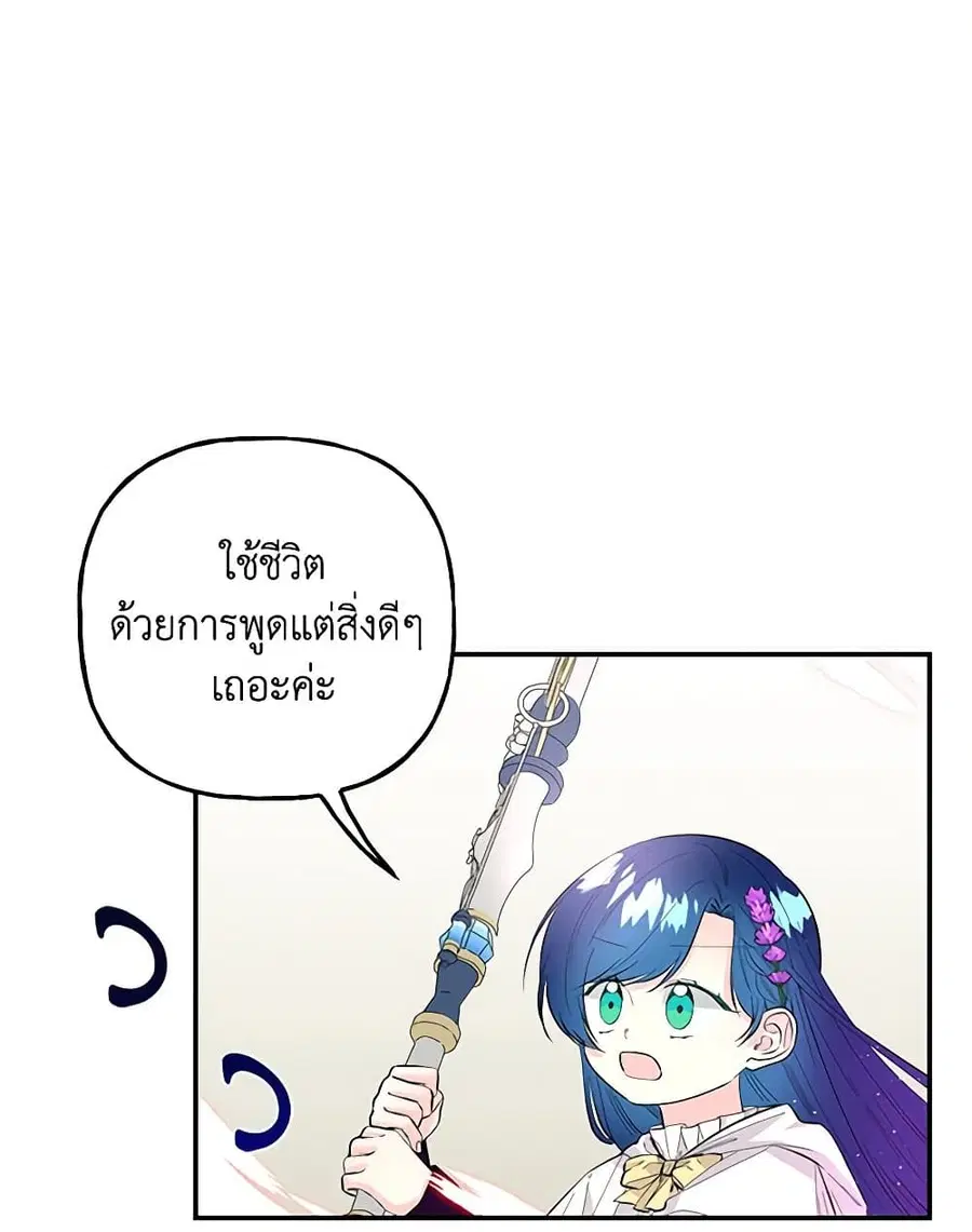 Daughter of the Archmage ตอนที่ 85 หน้า 2