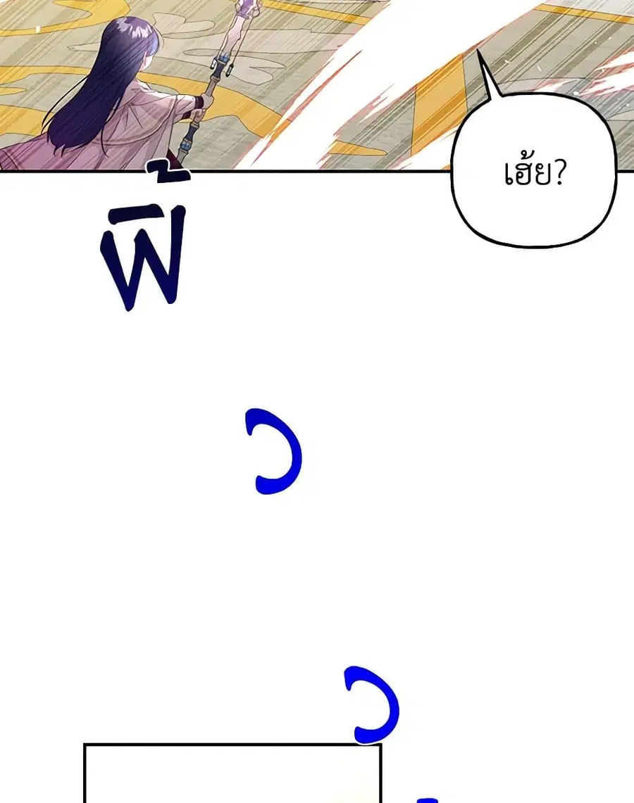 Daughter of the Archmage ตอนที่ 85 หน้า 3