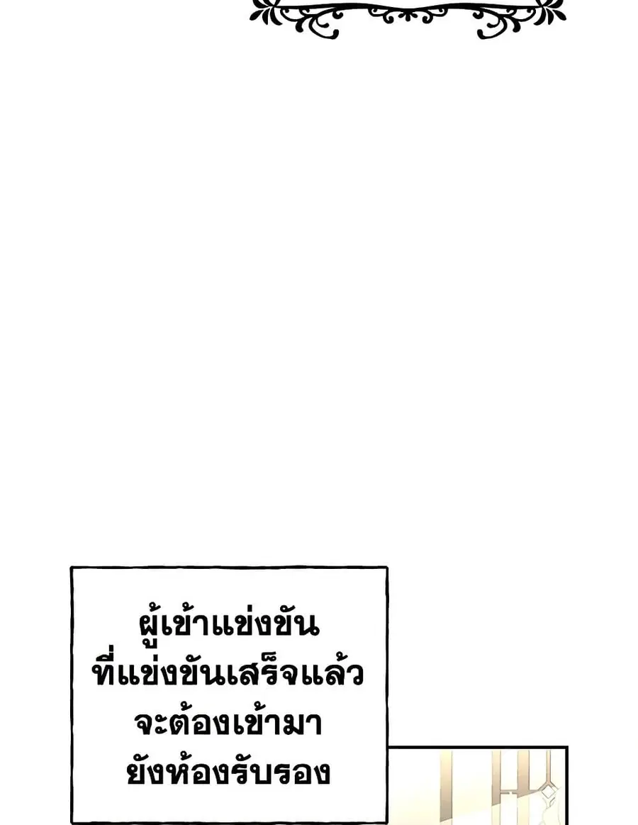 Daughter of the Archmage ตอนที่ 86 หน้า 3