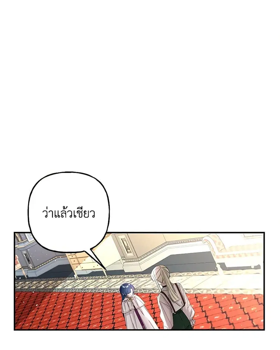Daughter of the Archmage ตอนที่ 87 หน้า 1
