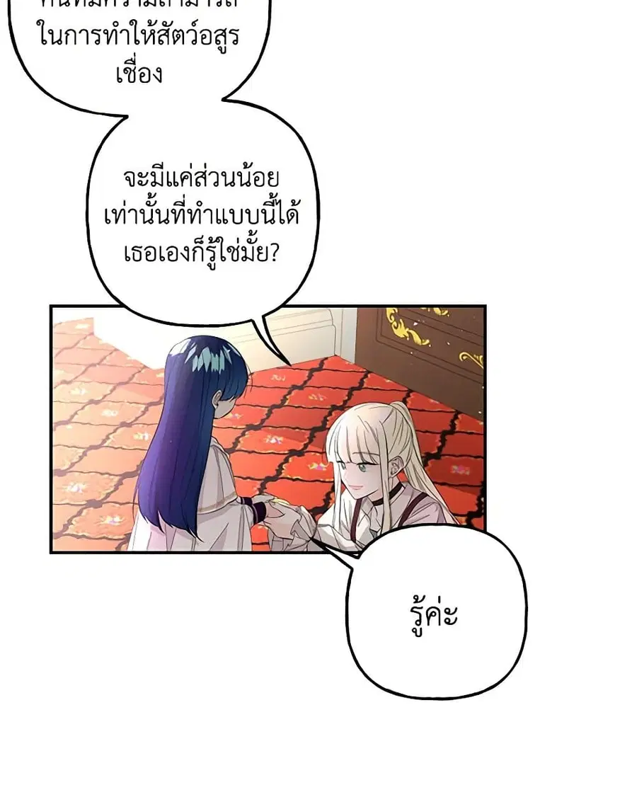 Daughter of the Archmage ตอนที่ 87 หน้า 2