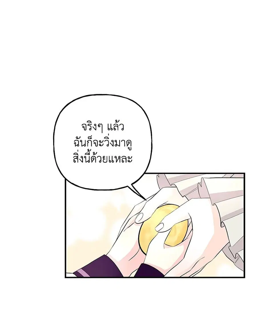 Daughter of the Archmage ตอนที่ 87 หน้า 3