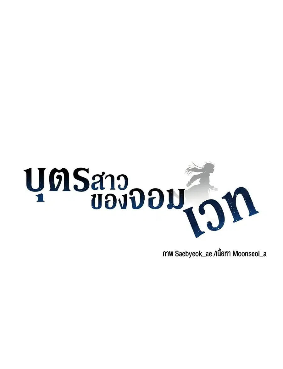 Daughter of the Archmage ตอนที่ 88 หน้า 2