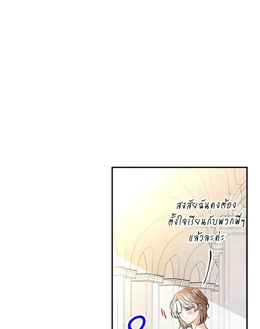 Daughter of the Archmage ตอนที่ 89 หน้า 2
