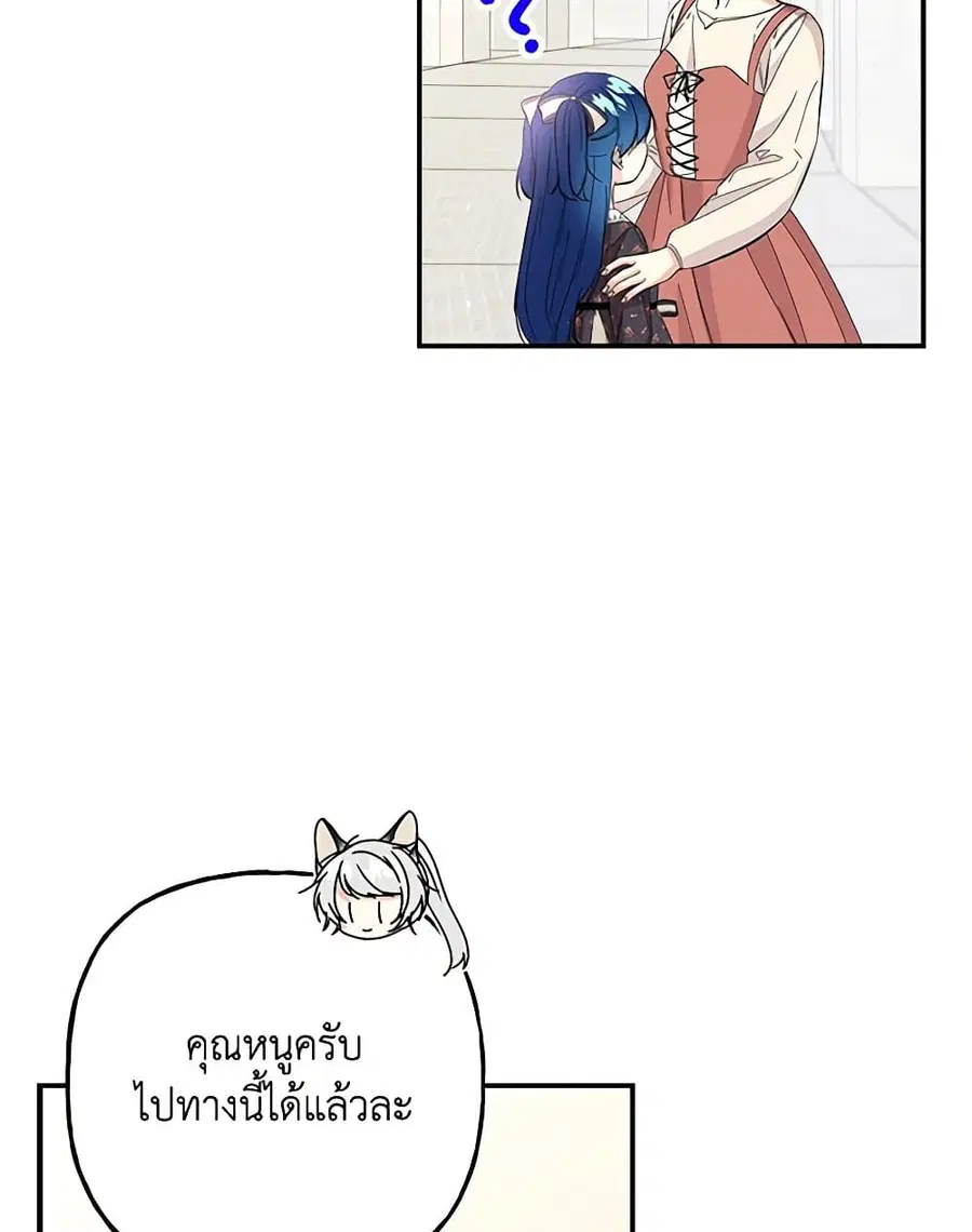 Daughter of the Archmage ตอนที่ 89 หน้า 3