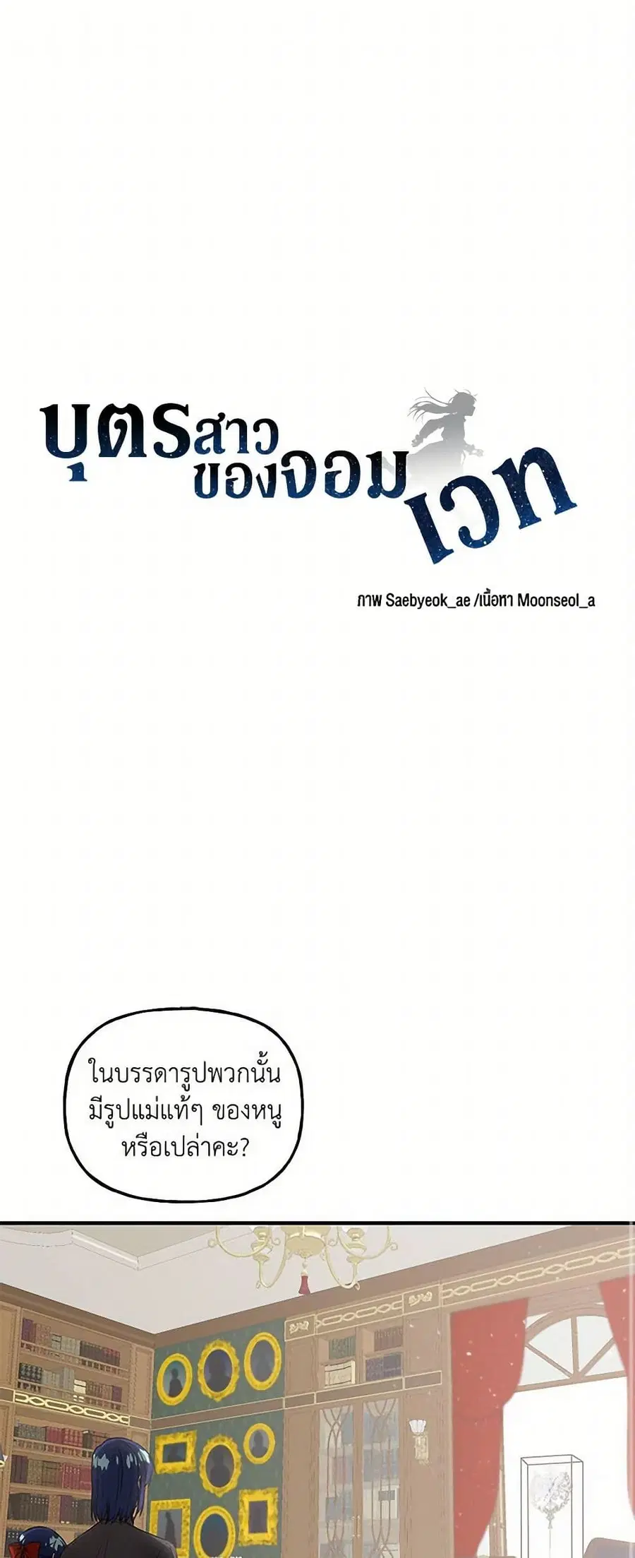 Daughter of the Archmage ตอนที่ 9 หน้า 1