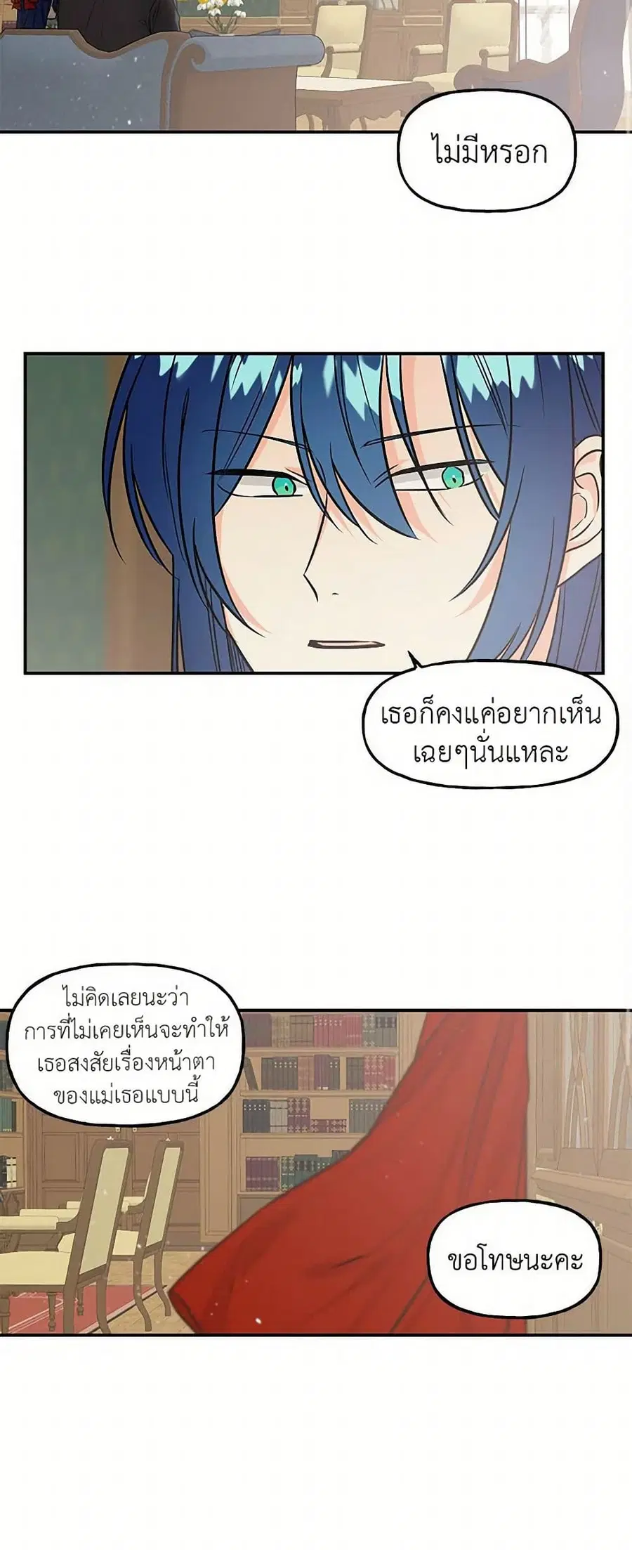 Daughter of the Archmage ตอนที่ 9 หน้า 2
