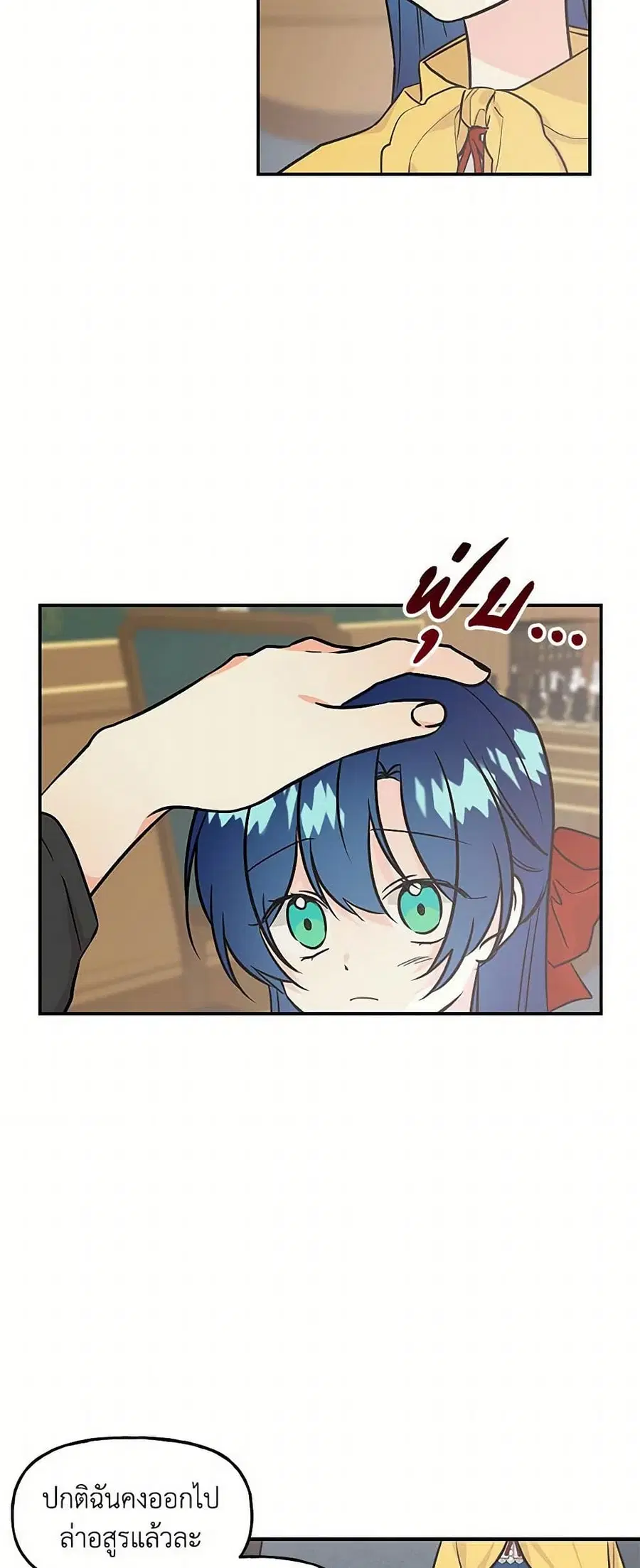 Daughter of the Archmage ตอนที่ 9 หน้า 3