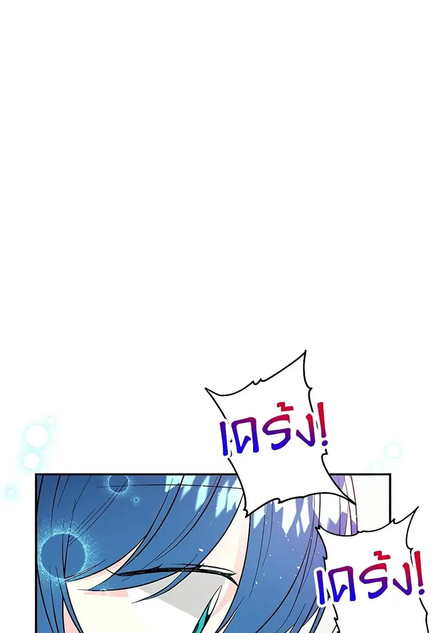 Daughter of the Archmage ตอนที่ 90 หน้า 3