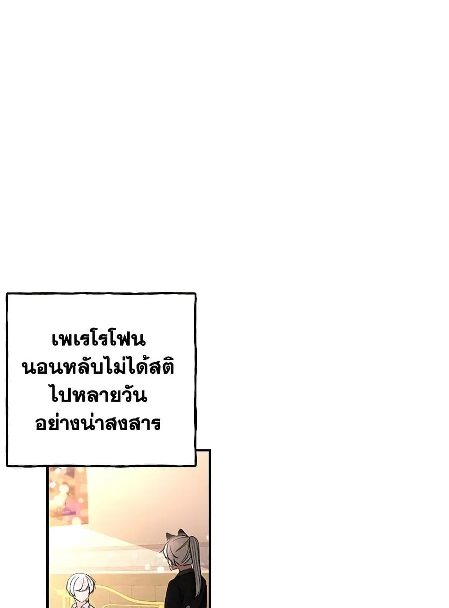 Daughter of the Archmage ตอนที่ 91 หน้า 2