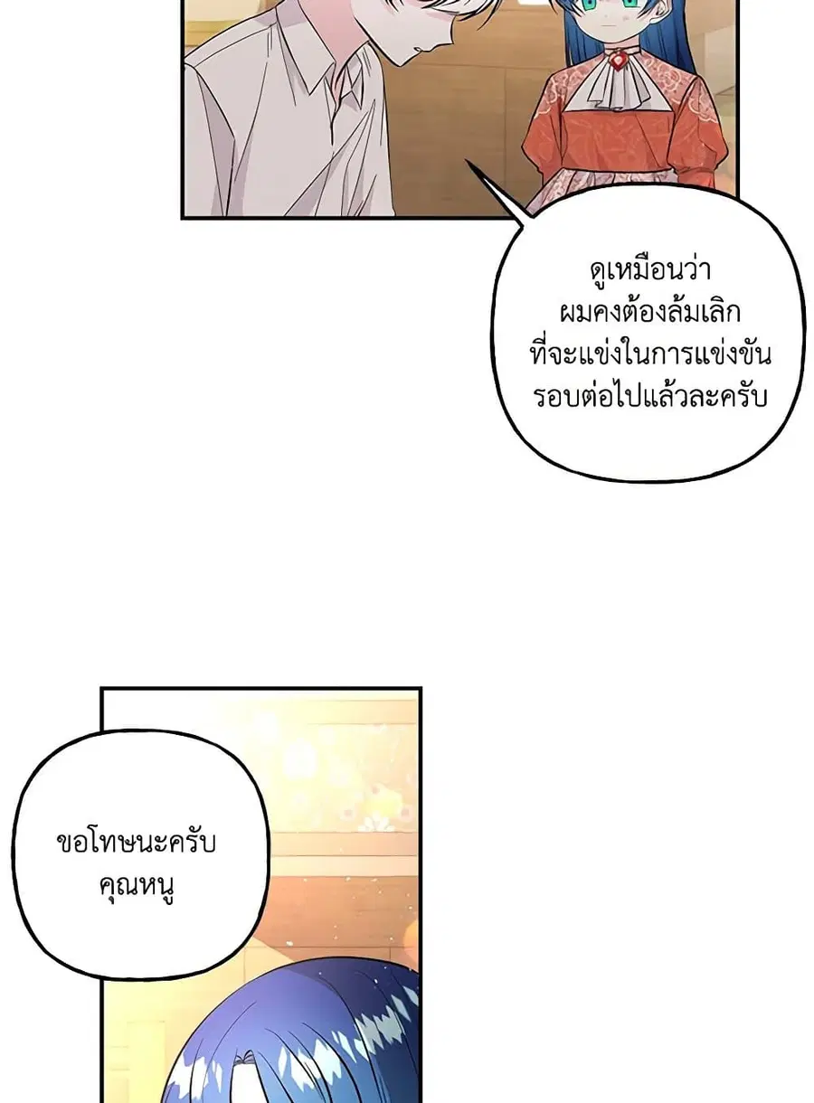 Daughter of the Archmage ตอนที่ 91 หน้า 3