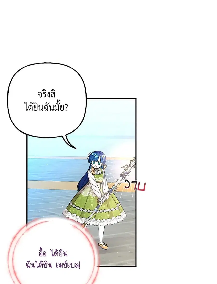Daughter of the Archmage ตอนที่ 93 หน้า 2