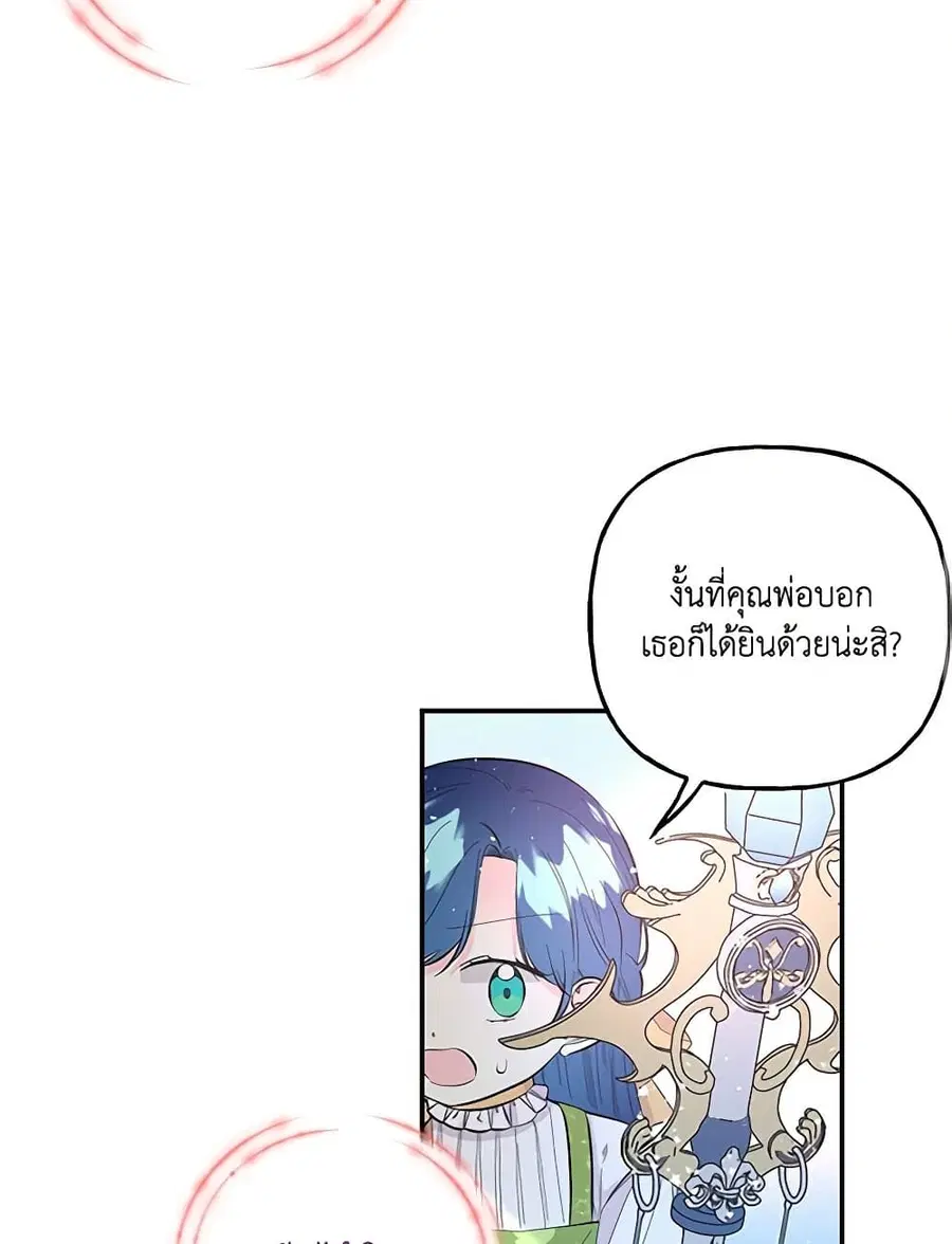 Daughter of the Archmage ตอนที่ 93 หน้า 3