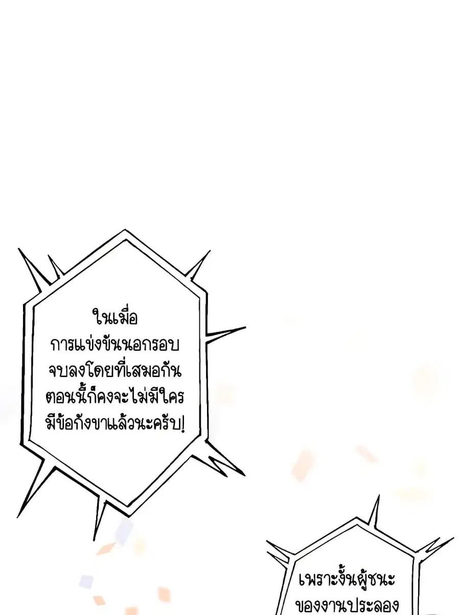 Daughter of the Archmage ตอนที่ 94 หน้า 2