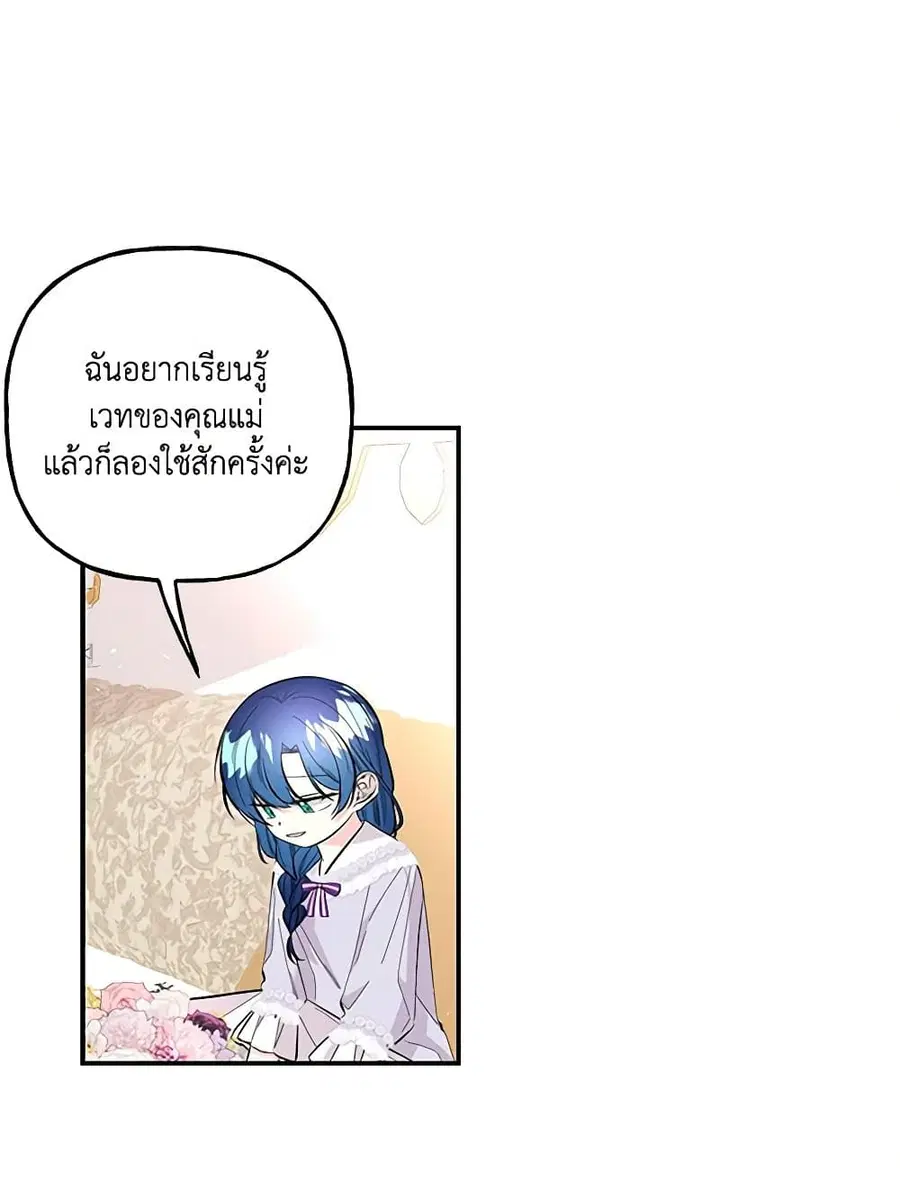 Daughter of the Archmage ตอนที่ 95 หน้า 1