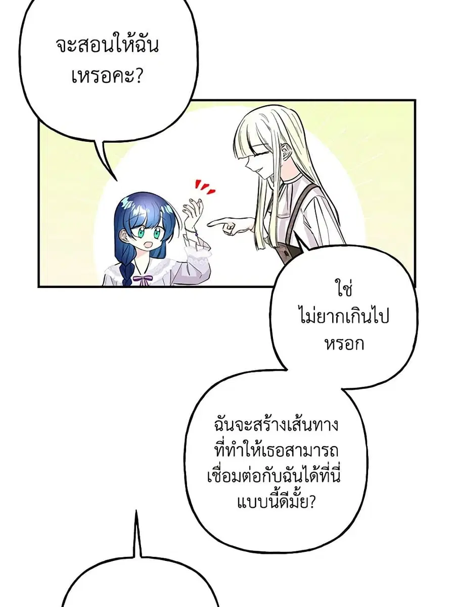 Daughter of the Archmage ตอนที่ 95 หน้า 2