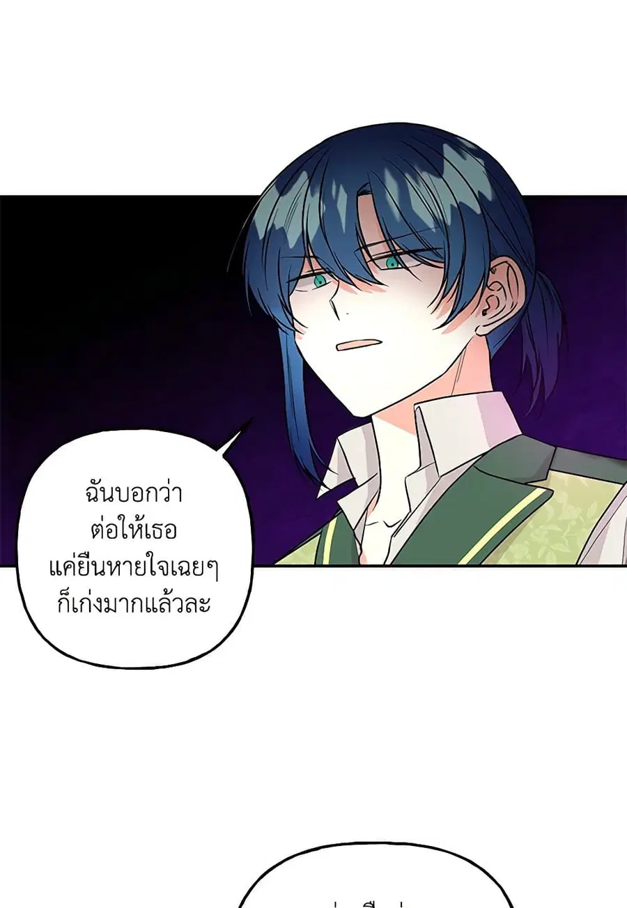 Daughter of the Archmage ตอนที่ 96 หน้า 2