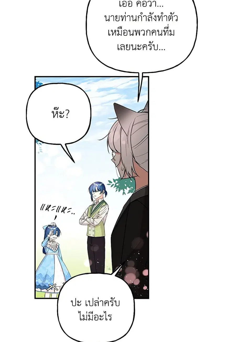 Daughter of the Archmage ตอนที่ 96 หน้า 3